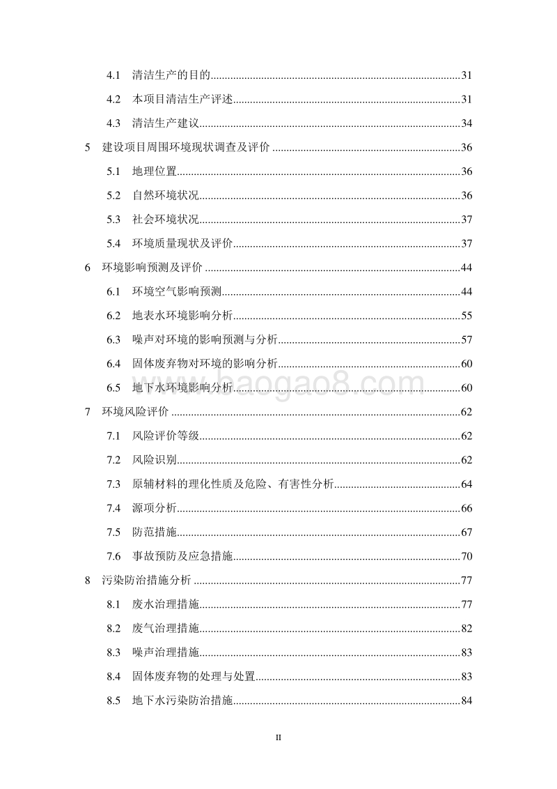XX公司淀粉糖浆项目环境影响评价报告书.doc_第4页