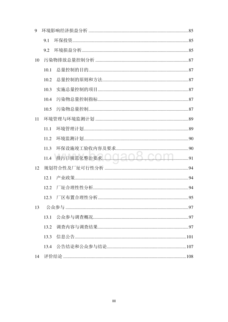 XX公司淀粉糖浆项目环境影响评价报告书.doc_第5页
