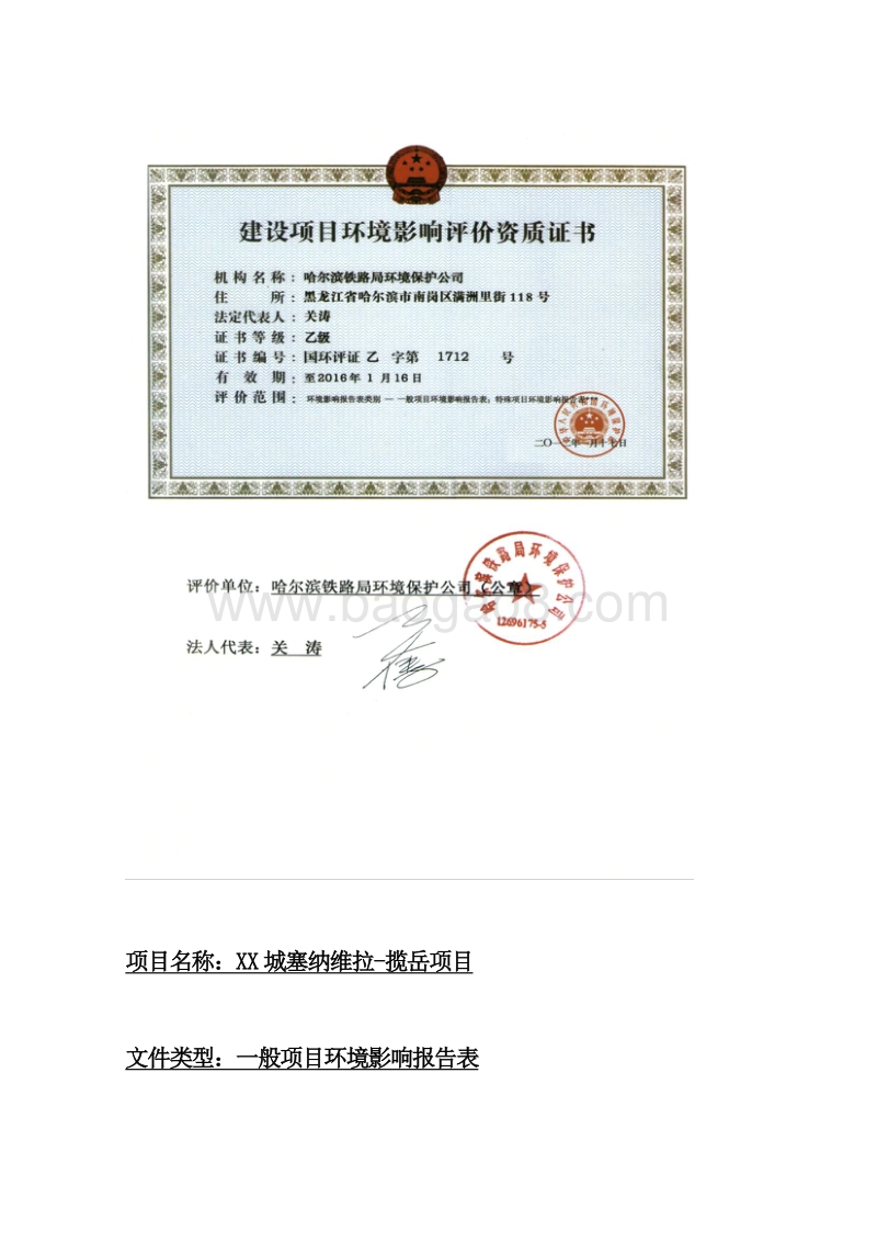 XX高层住宅及小型配套商业项目环境影响评价报告书.doc_第2页