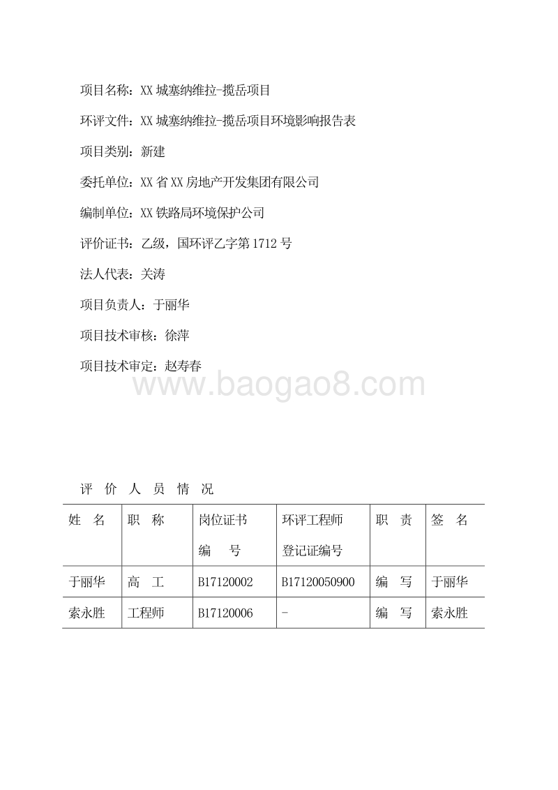 XX高层住宅及小型配套商业项目环境影响评价报告书.doc_第5页