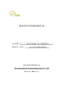 XX道路工程建设项目环境影响评价报告书.pdf