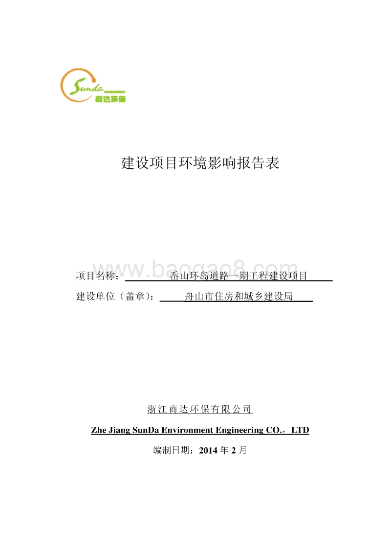 XX道路工程建设项目环境影响评价报告书.pdf_第1页
