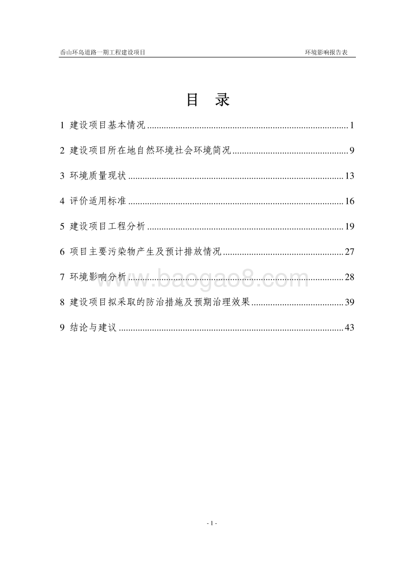 XX道路工程建设项目环境影响评价报告书.pdf_第2页