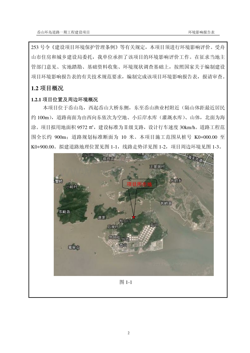 XX道路工程建设项目环境影响评价报告书.pdf_第4页