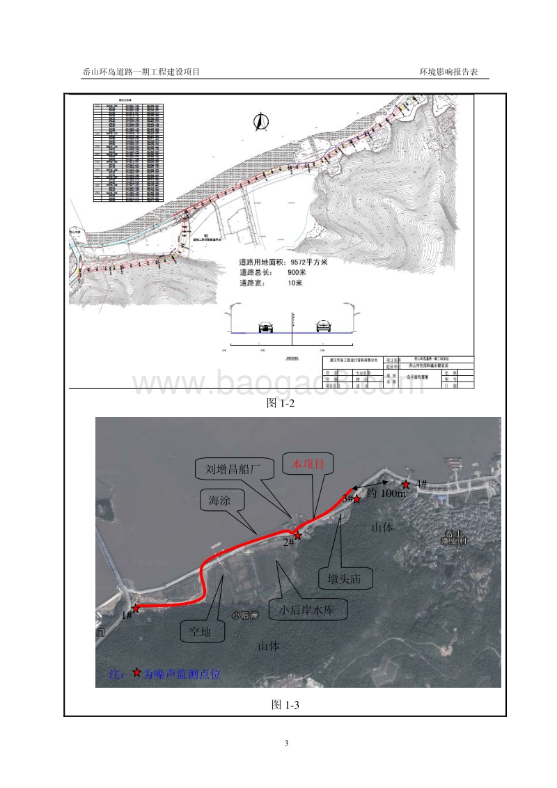 XX道路工程建设项目环境影响评价报告书.pdf_第5页