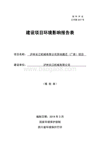 XX机械有限公司环境影响评价报告表.pdf