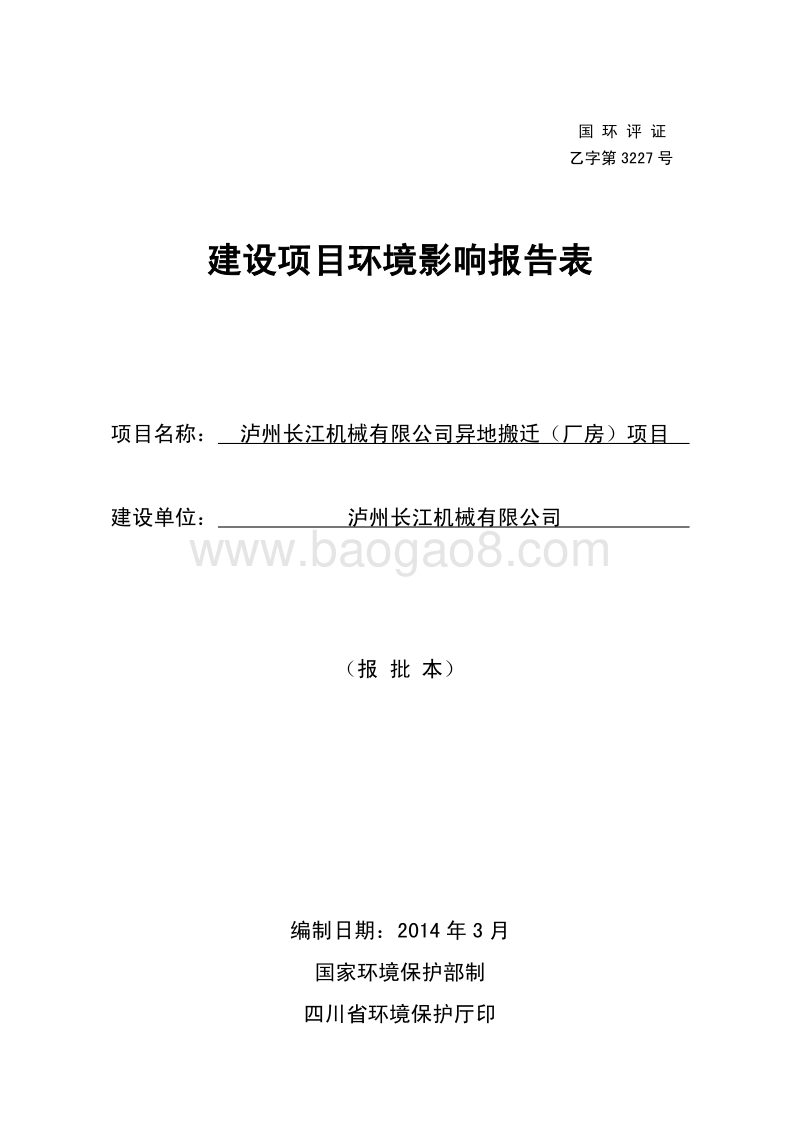 XX机械有限公司环境影响评价报告表.pdf_第1页