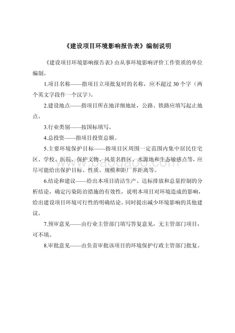 XX机械有限公司环境影响评价报告表.pdf_第2页