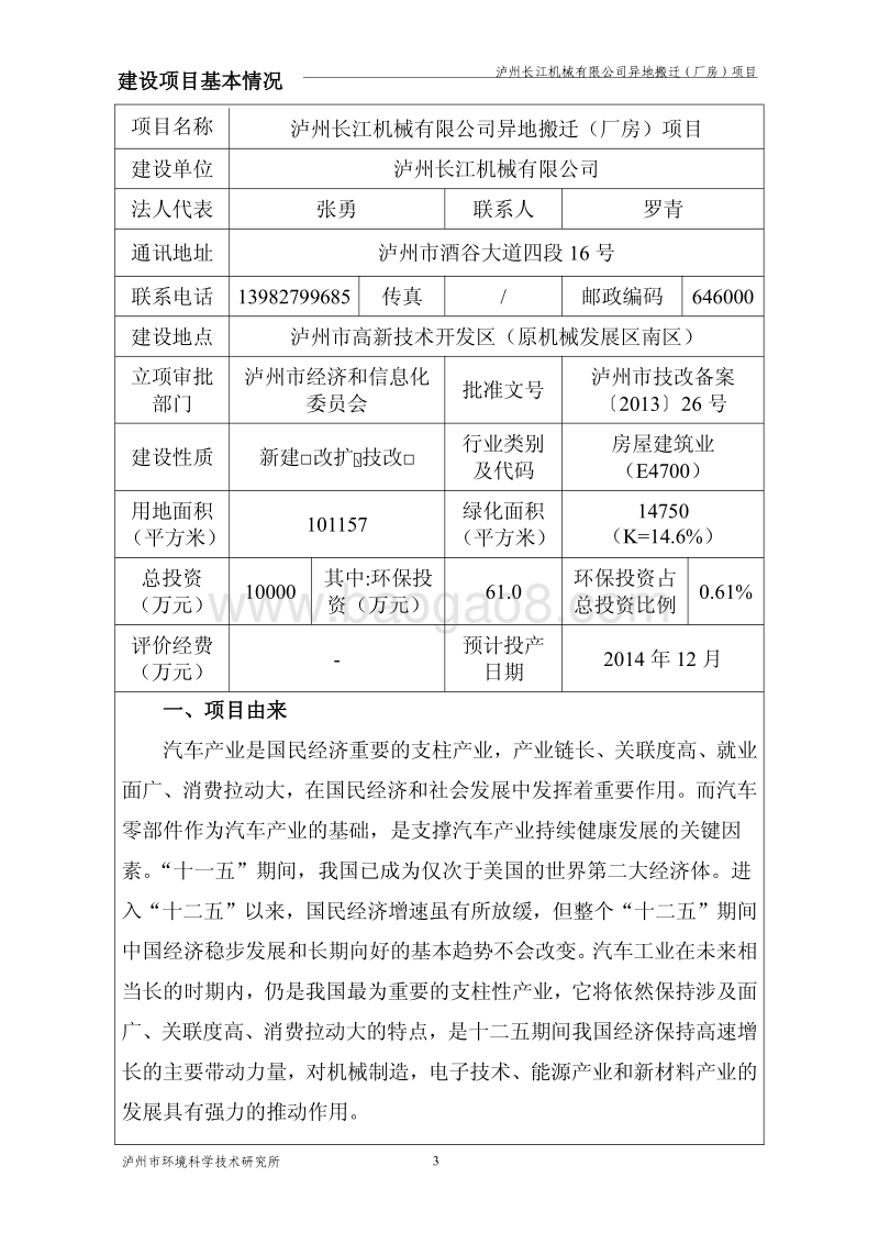 XX机械有限公司环境影响评价报告表.pdf_第3页