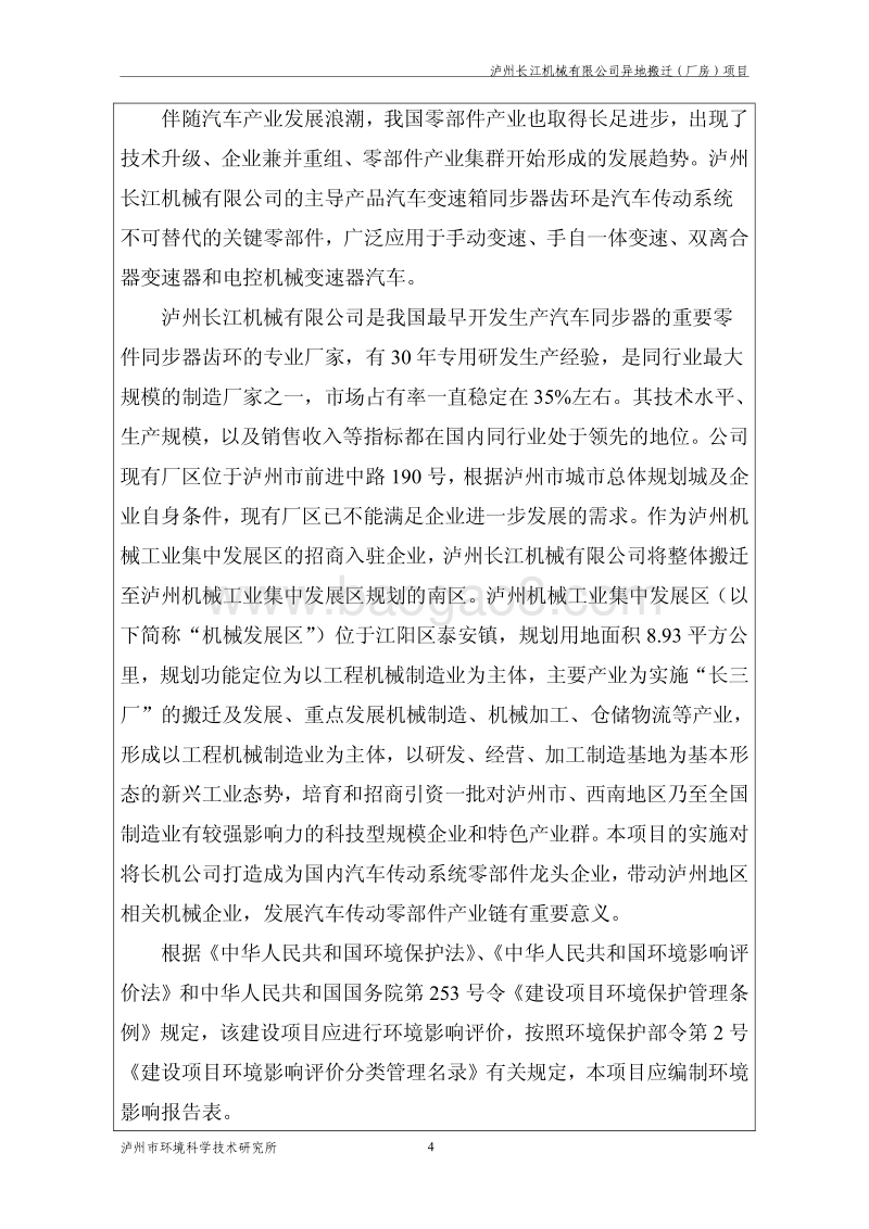 XX机械有限公司环境影响评价报告表.pdf_第4页