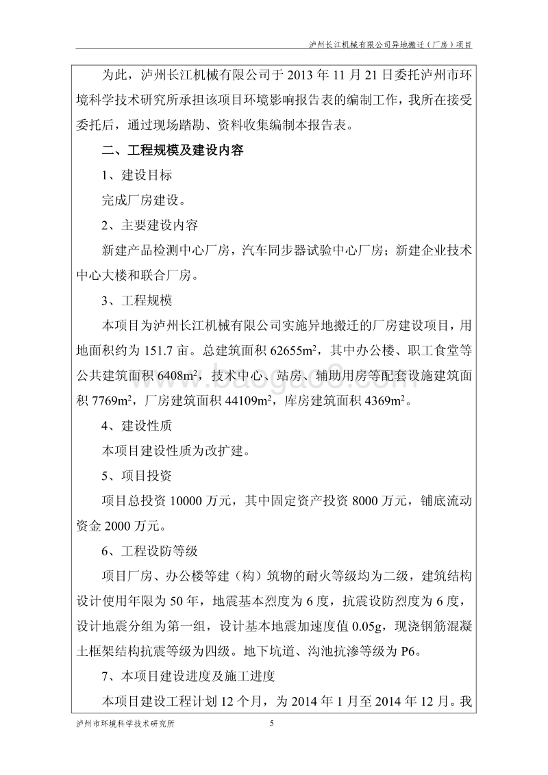 XX机械有限公司环境影响评价报告表.pdf_第5页