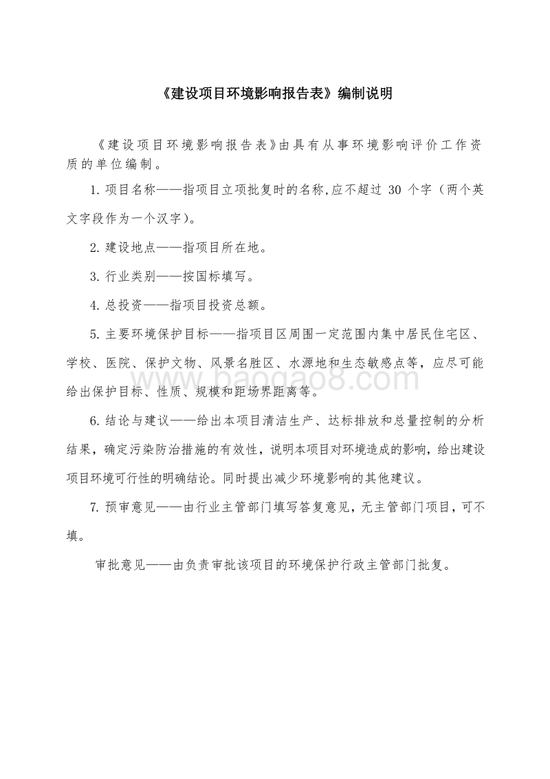 XX商场建设项目环境影响评价报告表.doc_第2页