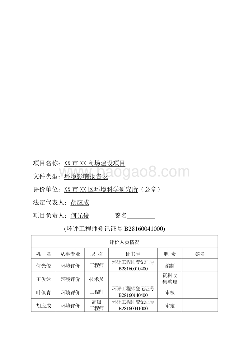 XX商场建设项目环境影响评价报告表.doc_第3页