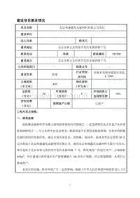 XX永磁材料公司项目环境影响评价报告表.pdf