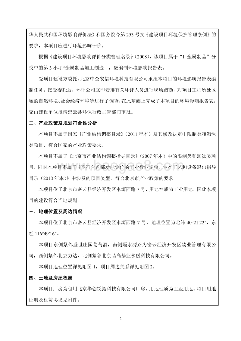 XX永磁材料公司项目环境影响评价报告表.pdf_第2页