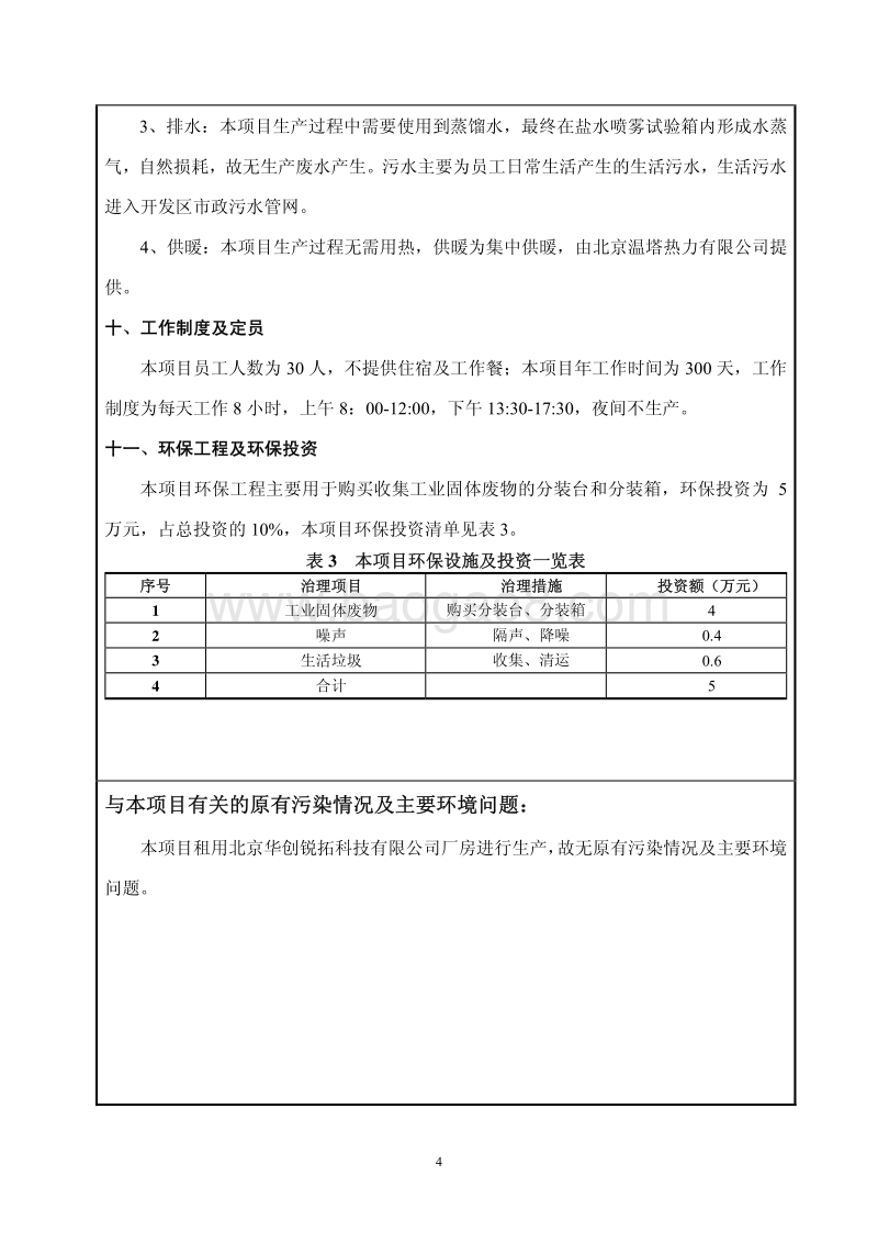 XX永磁材料公司项目环境影响评价报告表.pdf_第4页