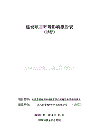 XX公司越野车零部件项目环境影响评价报告表.pdf