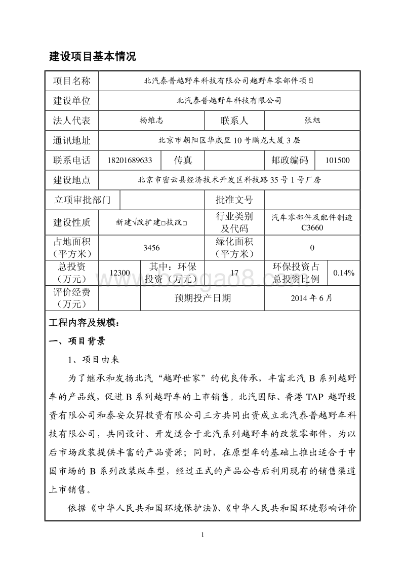 XX公司越野车零部件项目环境影响评价报告表.pdf_第2页