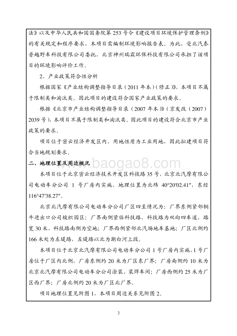 XX公司越野车零部件项目环境影响评价报告表.pdf_第3页