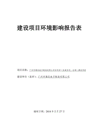 XX公司车间仓库建设项目环境影响评价报告表.pdf