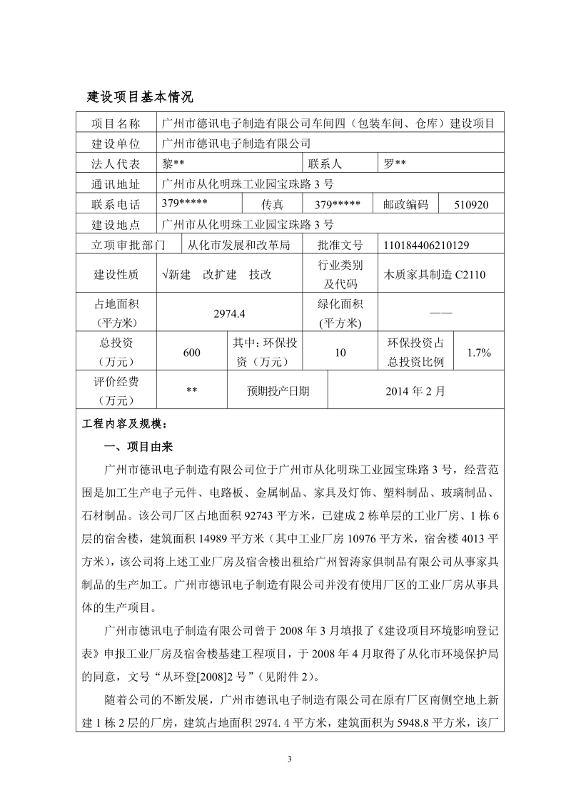 XX公司车间仓库建设项目环境影响评价报告表.pdf_第3页