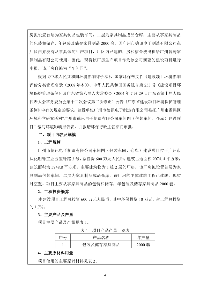 XX公司车间仓库建设项目环境影响评价报告表.pdf_第4页
