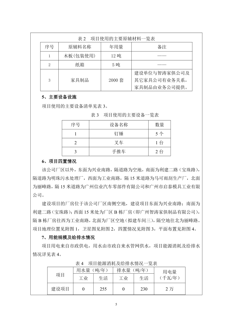 XX公司车间仓库建设项目环境影响评价报告表.pdf_第5页