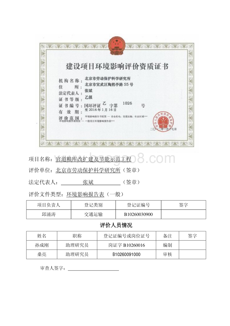XX官道粮库改扩建及节能示范工程环境影响评价报告表.pdf_第2页