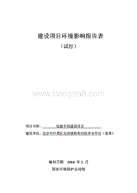 XX厂包装车间建设项目环境影响评价报告表.pdf