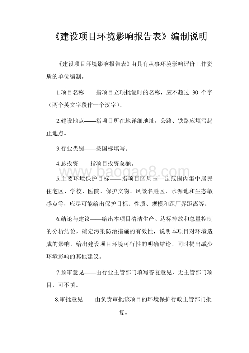XX厂包装车间建设项目环境影响评价报告表.pdf_第2页