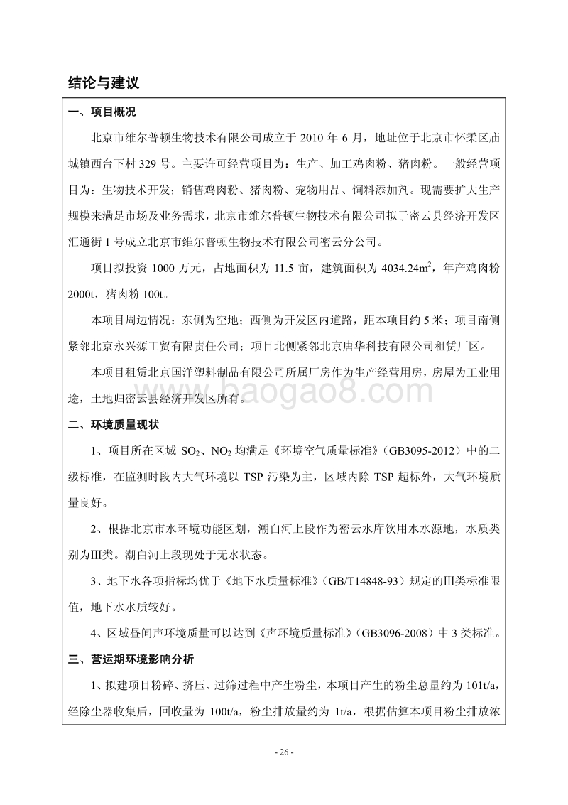 XX生物技术有限公司环境影响评价报告表.pdf_第3页