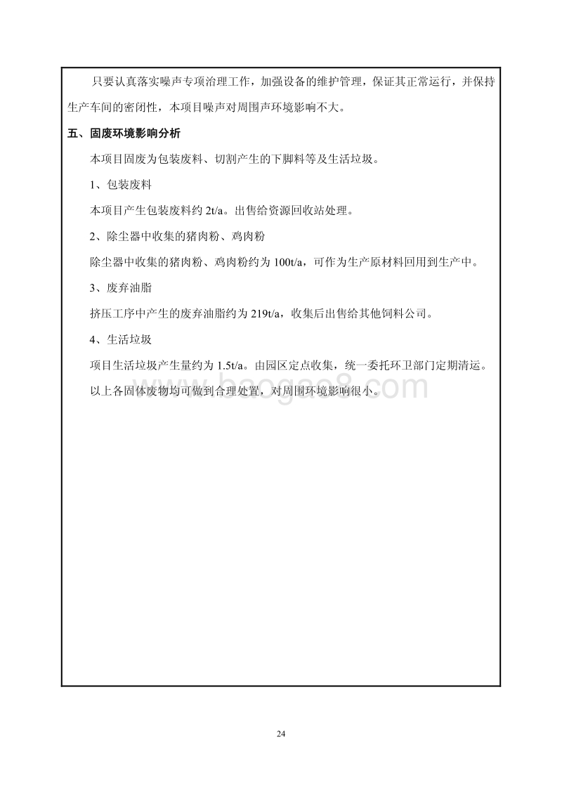 XX生物技术有限公司环境影响评价报告表.pdf_第5页