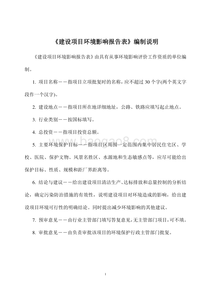 XX村生活污水治理工程环境影响评价报告表.doc_第2页