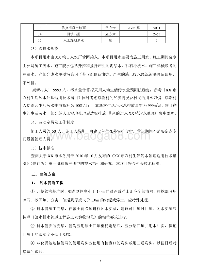 XX村生活污水治理工程环境影响评价报告表.doc_第5页