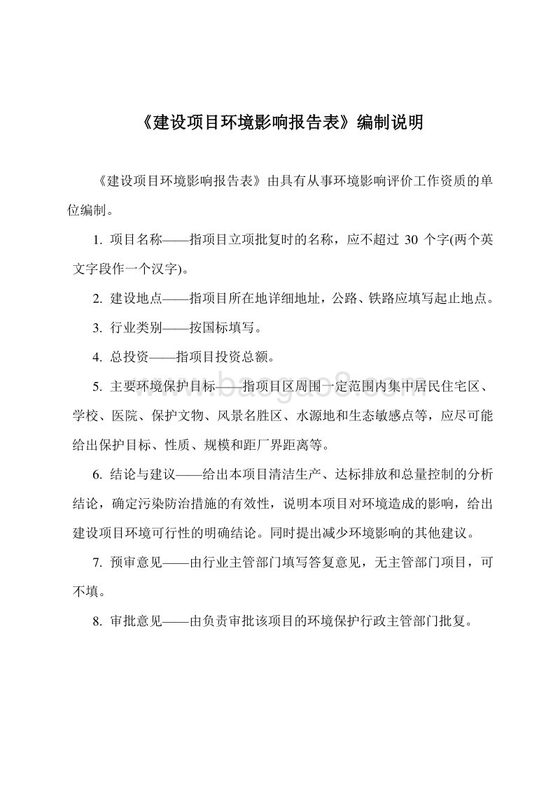 XX机场地下停车库工程环境影响评价报告表.doc_第2页