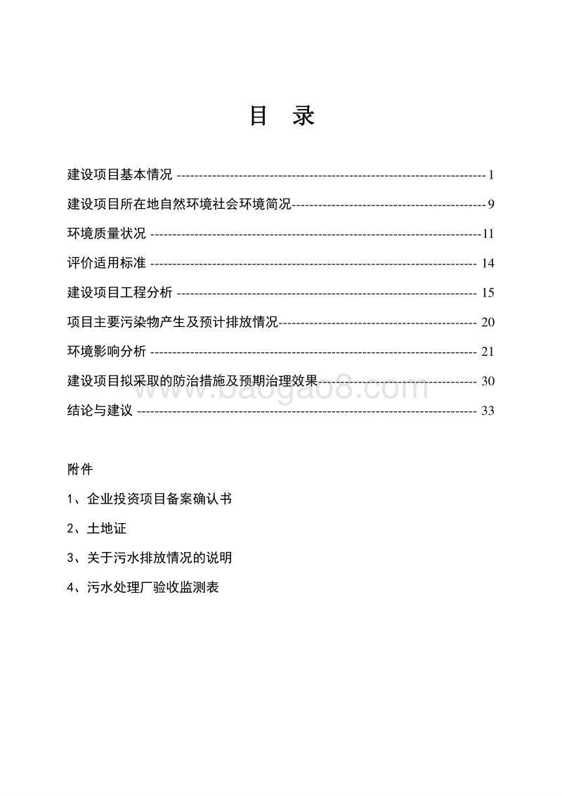 XX机场地下停车库工程环境影响评价报告表.doc_第5页