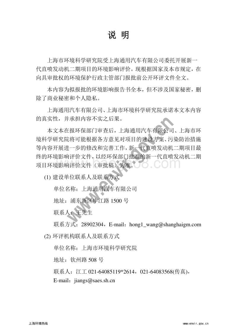 XX公司新一代直喷发动机项目环境影响评价报告书.pdf_第2页