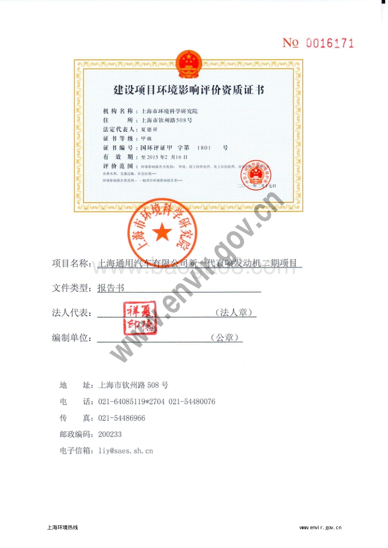 XX公司新一代直喷发动机项目环境影响评价报告书.pdf_第3页