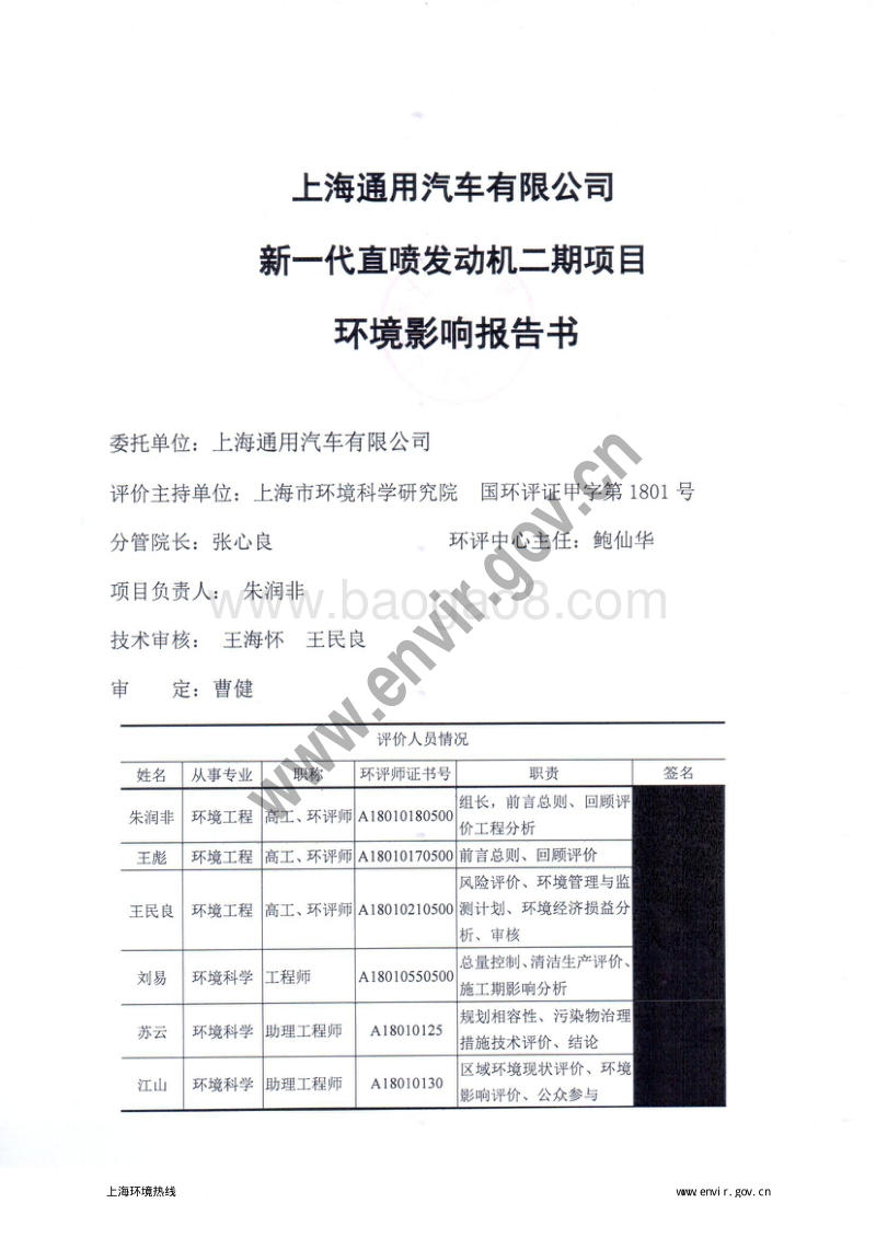 XX公司新一代直喷发动机项目环境影响评价报告书.pdf_第4页