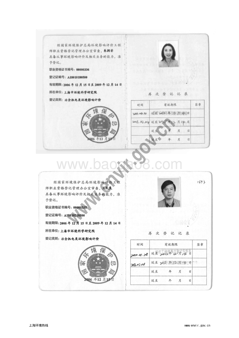 XX公司新一代直喷发动机项目环境影响评价报告书.pdf_第5页