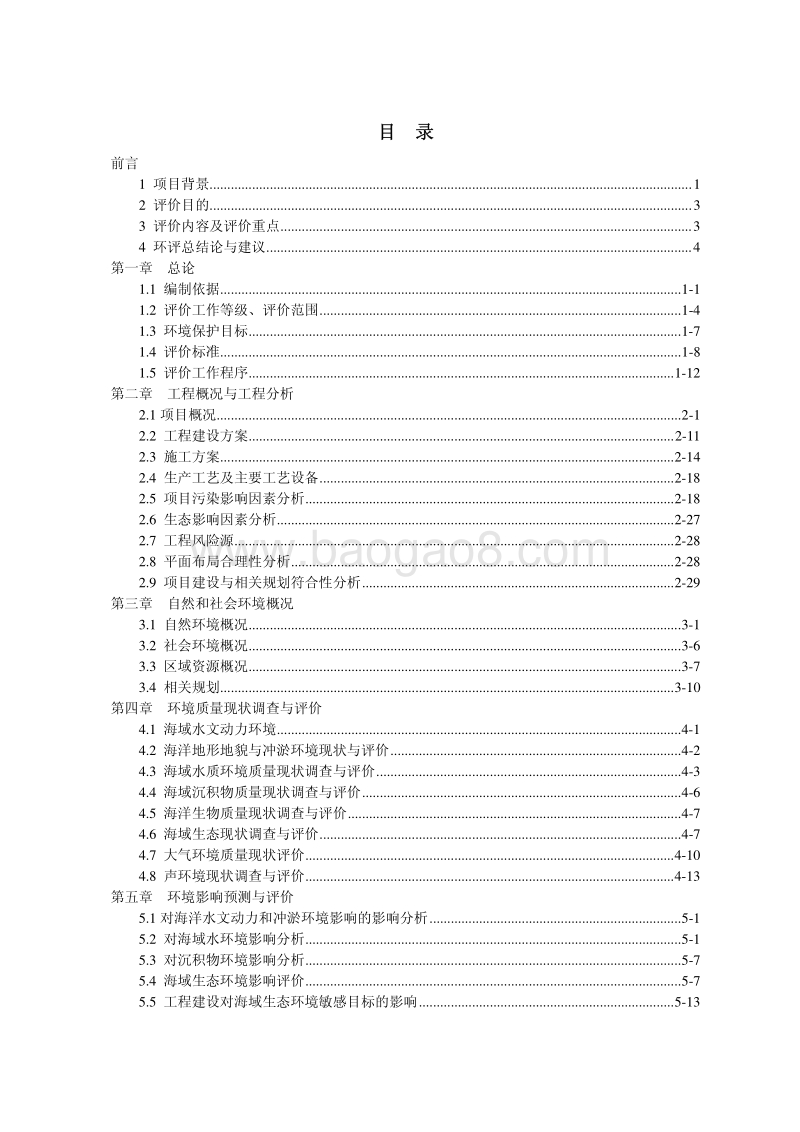 XX泊位工程环境影响评价报告书.pdf_第2页