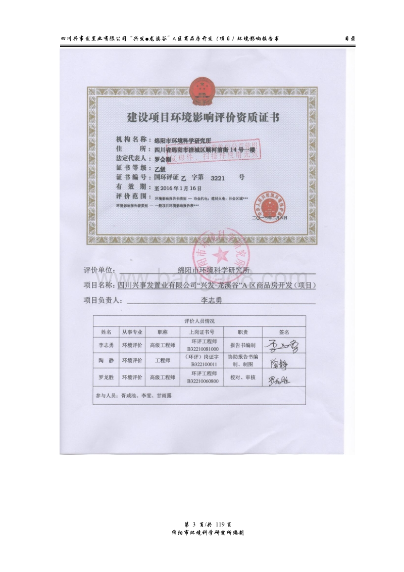 XX商品房开发环境影响评价报告书.pdf_第4页