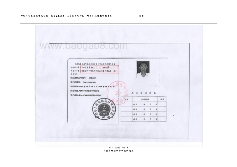XX商品房开发环境影响评价报告书.pdf_第5页