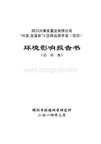 XX商品房开发环境影响评价报告书.pdf