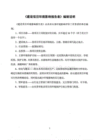 XX实业公司环境影响评价报告表.pdf