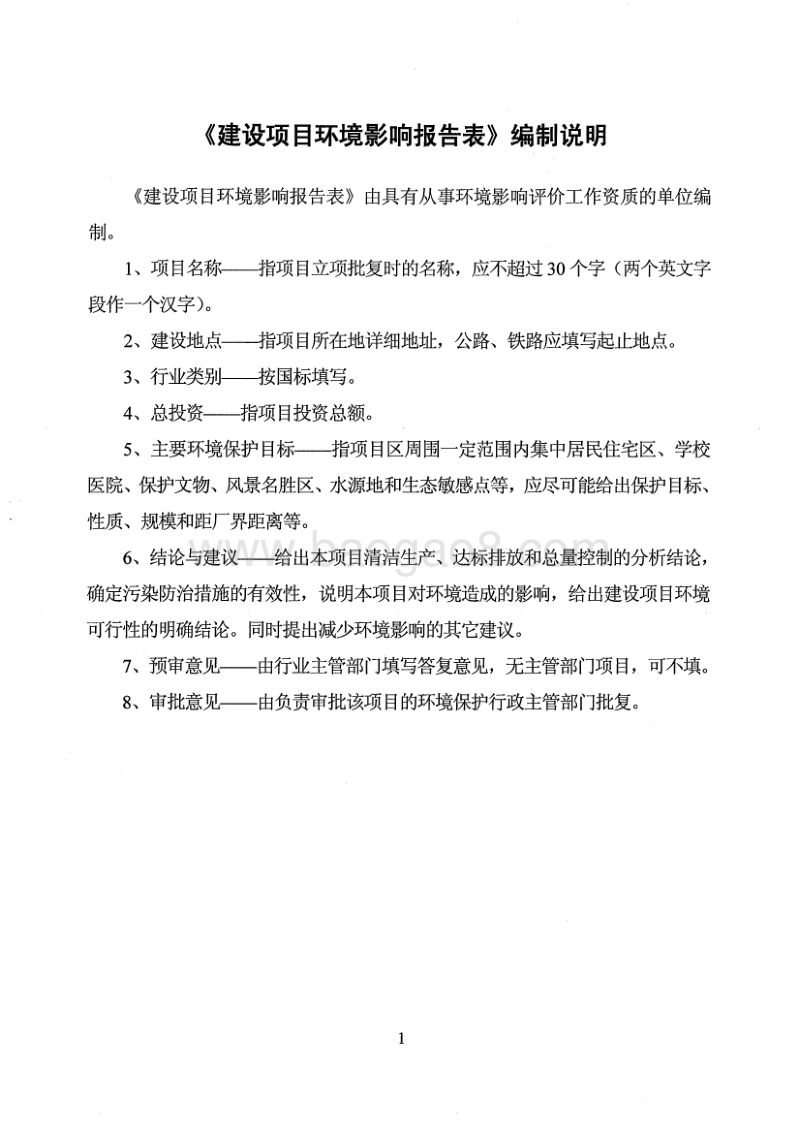 XX实业公司环境影响评价报告表.pdf_第1页