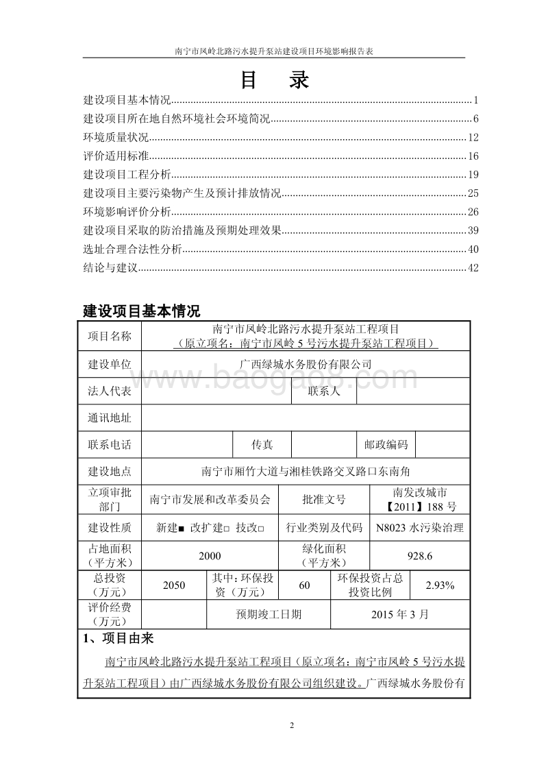 XX污水提升泵站工程环境影响评价报告表.pdf_第3页