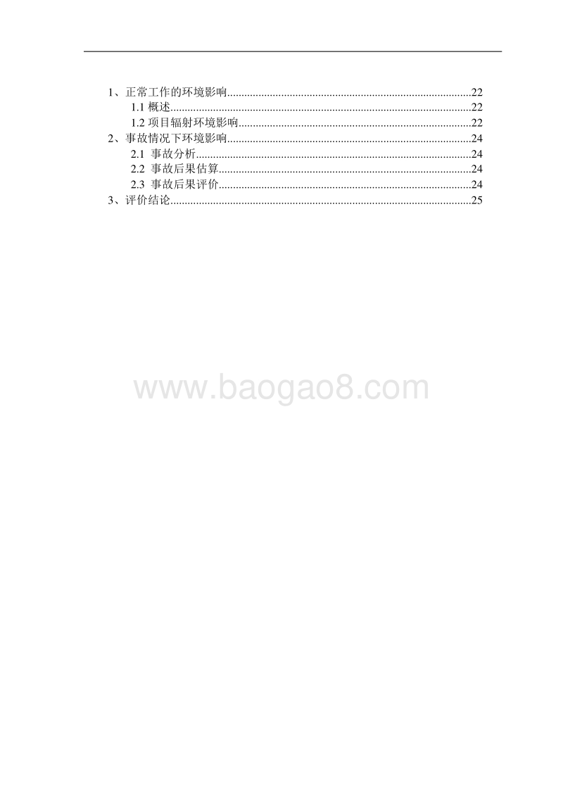 XX研究院使用Ⅱ类射线装置环境影响评价报告表.pdf_第3页