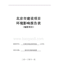XX研究院使用Ⅱ类射线装置环境影响评价报告表.pdf