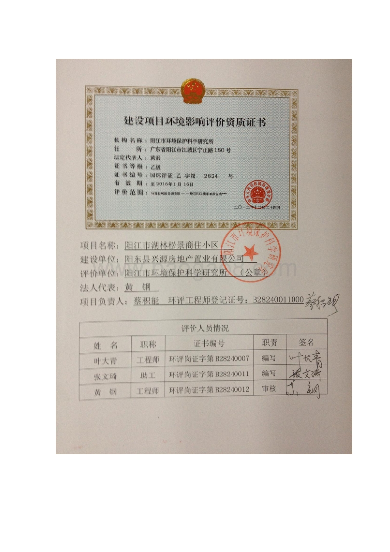 XX住宅小区环境影响评价报告书.doc_第2页
